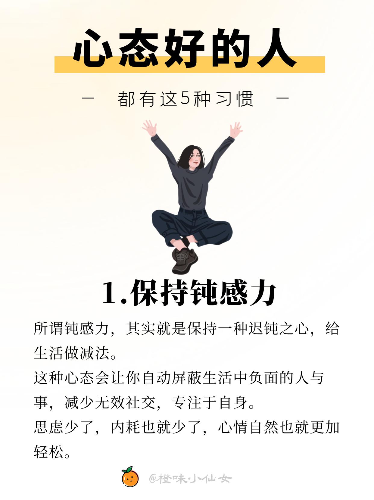心态好的人，都有这5种习惯。
