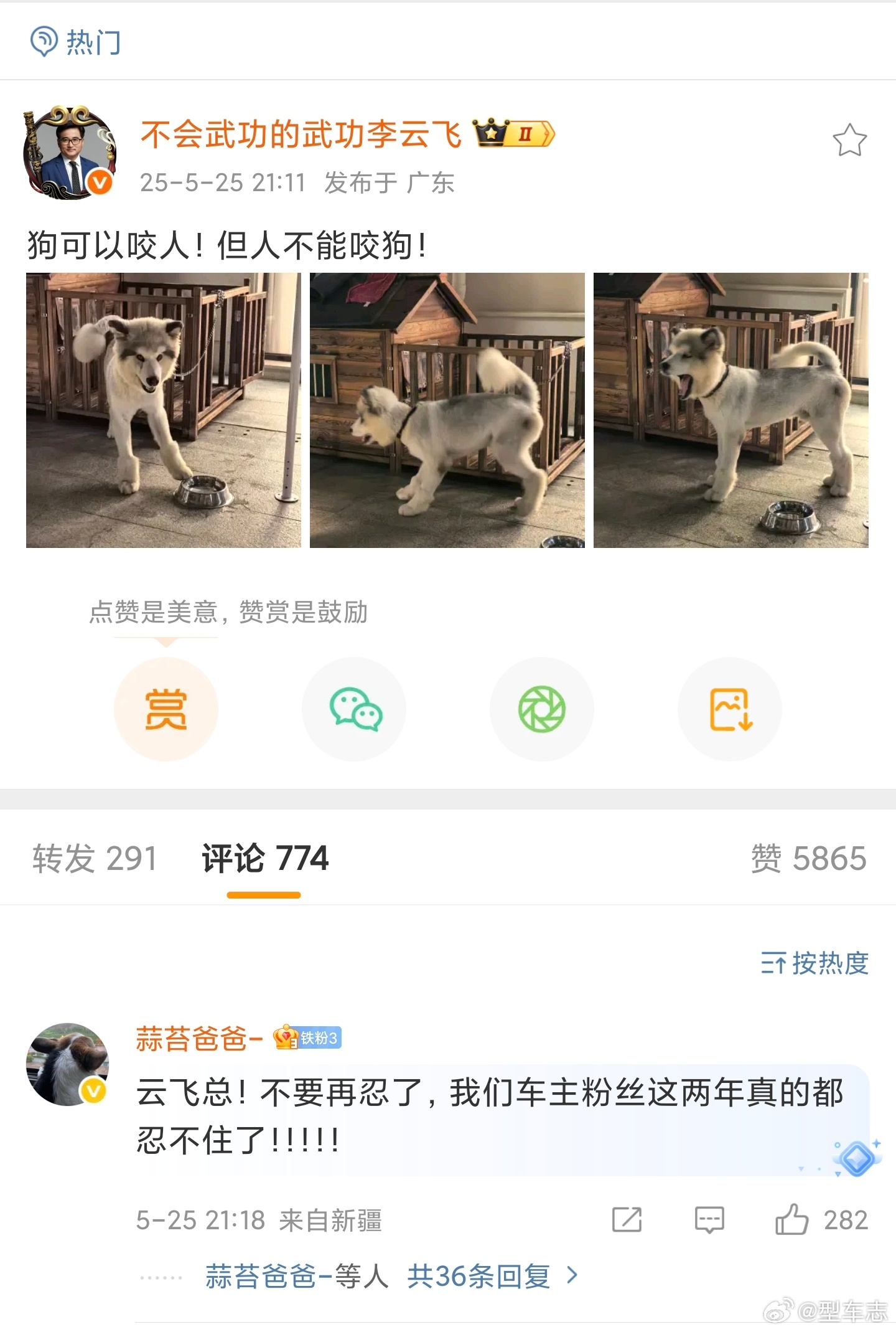 比亚迪高管称人不可以咬狗 文化人说话是这样的 ​​​