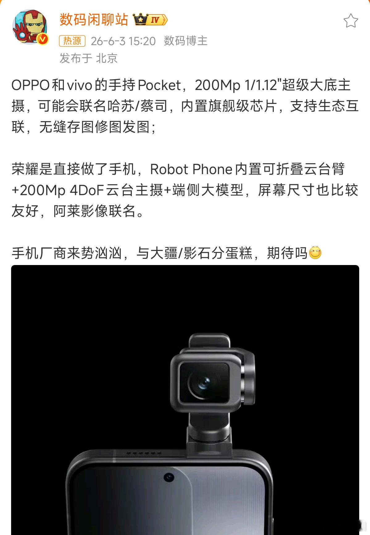 哇哦，OPPO和vivo都要做Pocket了，你想一下现在的Pocket并没有手