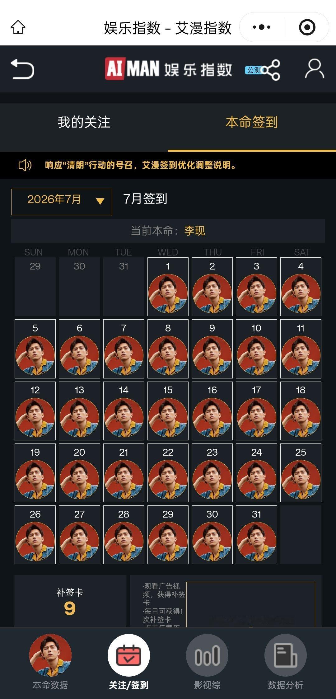 李现 我的本命，完美的七月，晚安 
