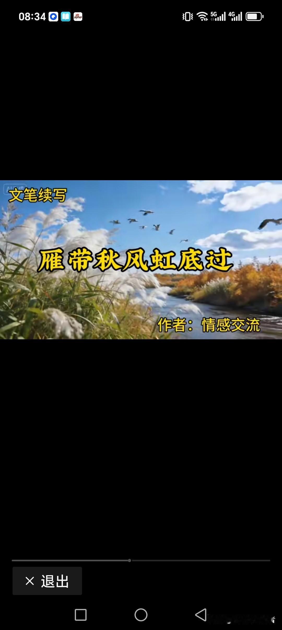 雁带秋风虹底过
燕衔春泥水面急