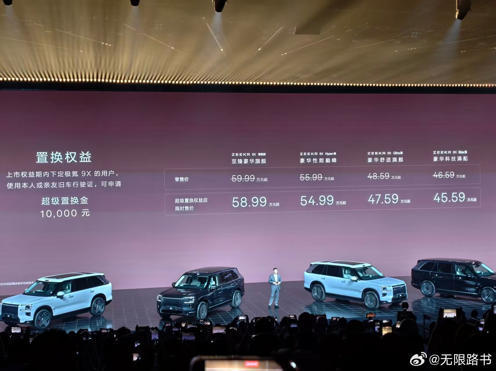 极氪9x重磅上市  极氪9X正式上市，没有低配，起步即豪华，目前最入门的MAX版