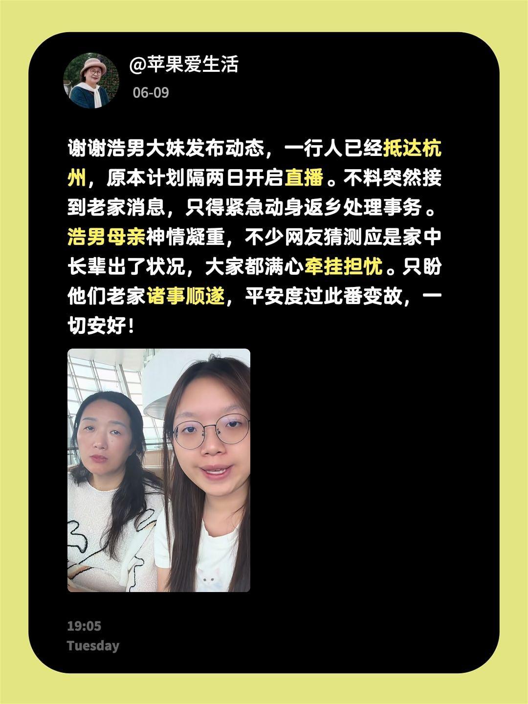谢谢浩男大妹发布动态，一行人已经抵达杭州，原本计划隔两日开启直播。不料突然接到老