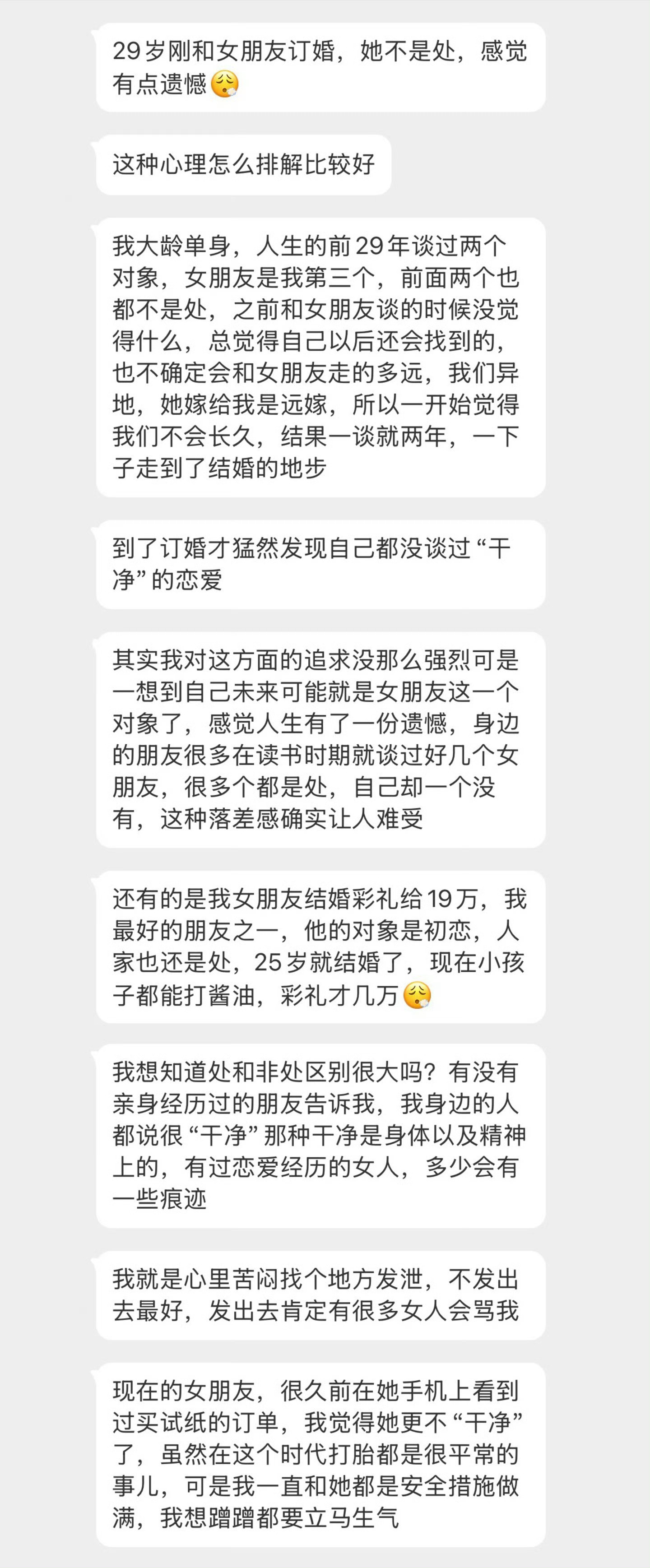 订婚后却发现人生多了一件遗憾的事... ​​​
