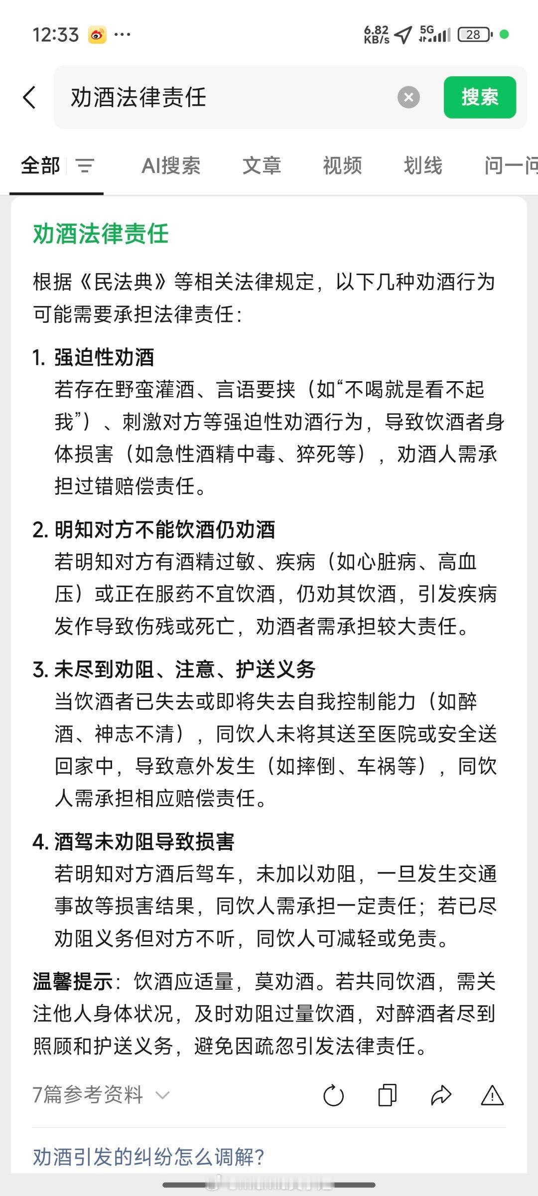 于朦胧系饮酒意外坠亡我记得啊，之前不是出台过一个法律，说喝酒致死，在场的人都有连