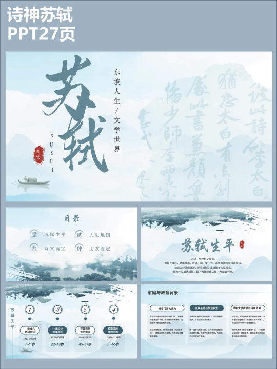 生活走读生｜想和苏轼做朋友的第1080天