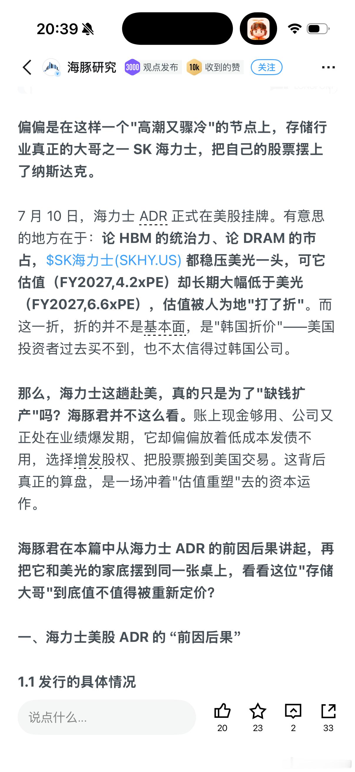 今晚海力士要登录美股了 