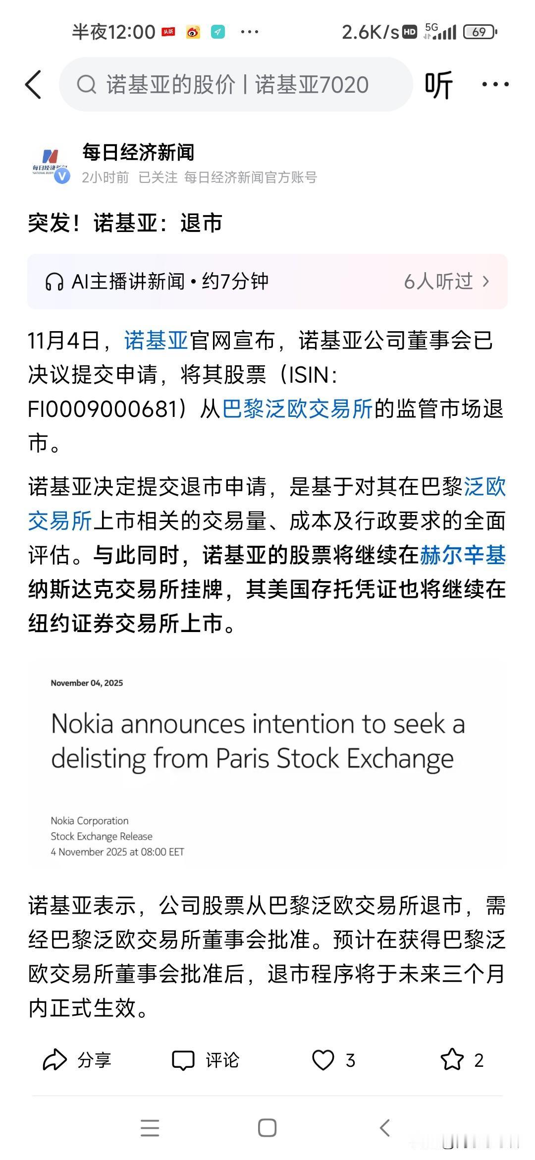 诺基亚要退市？

基于成本控制因素，诺基亚准备从巴黎退市！众所周知，诺基亚是一家