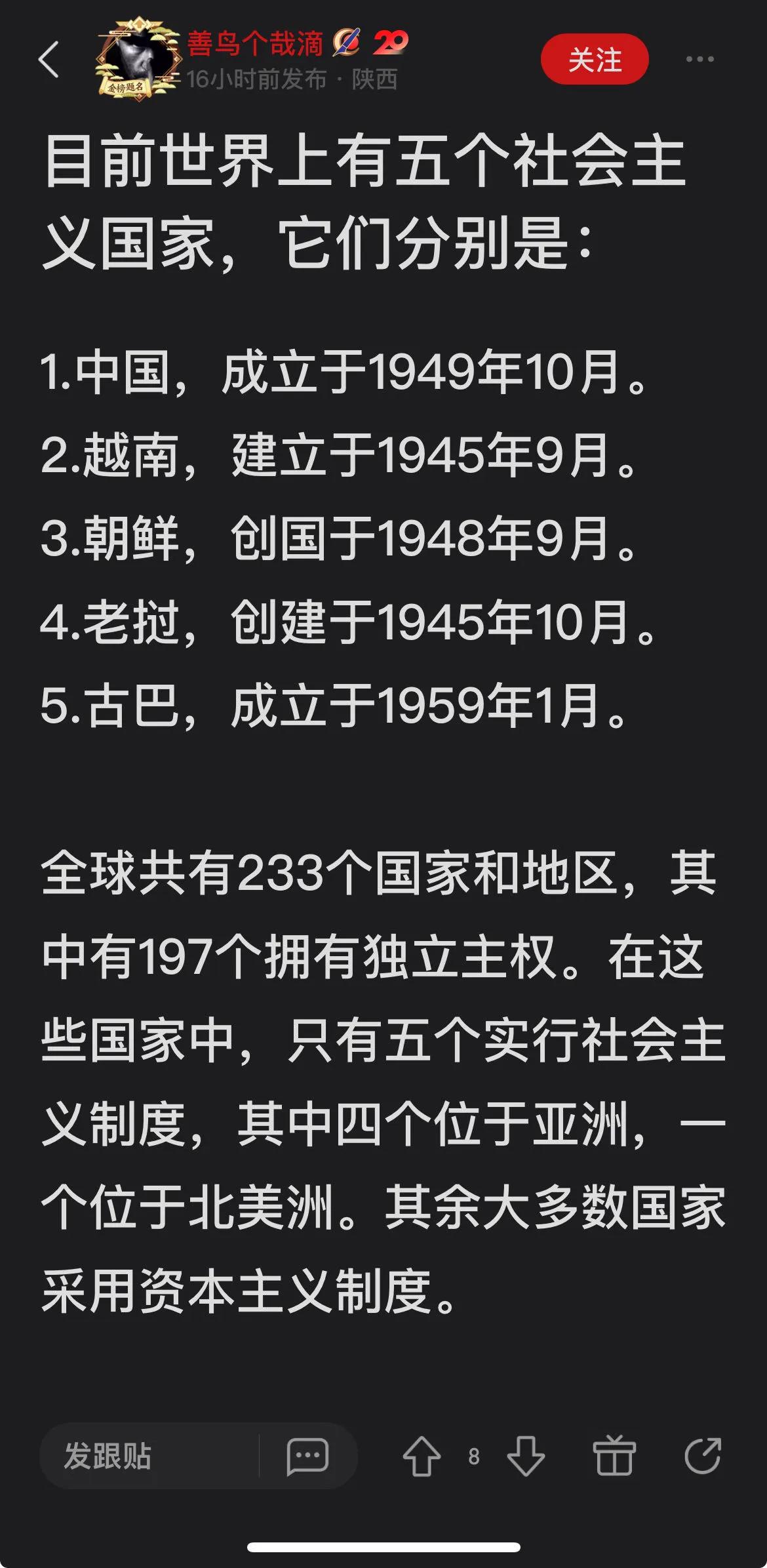 世界上现有的社会主义国家