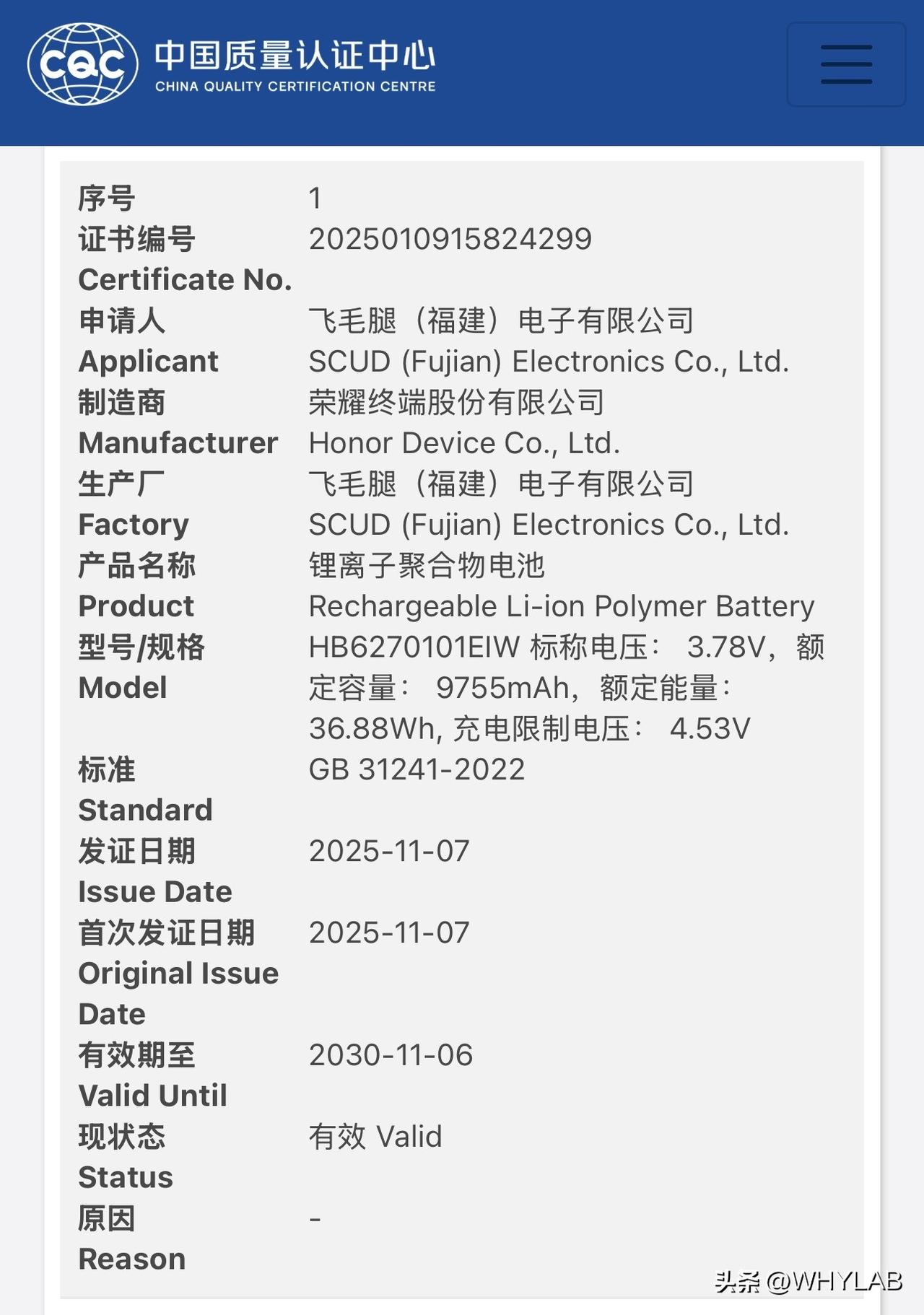 疑似荣耀 X80 电池通过国家质量认证，额定容量 9755mAh，典型值预计破万