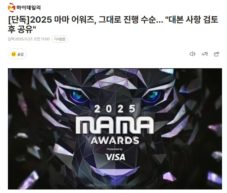 香港MAMA将按原计划举行MAMA将按原计划举行 2025年MAMA颁奖礼将按原