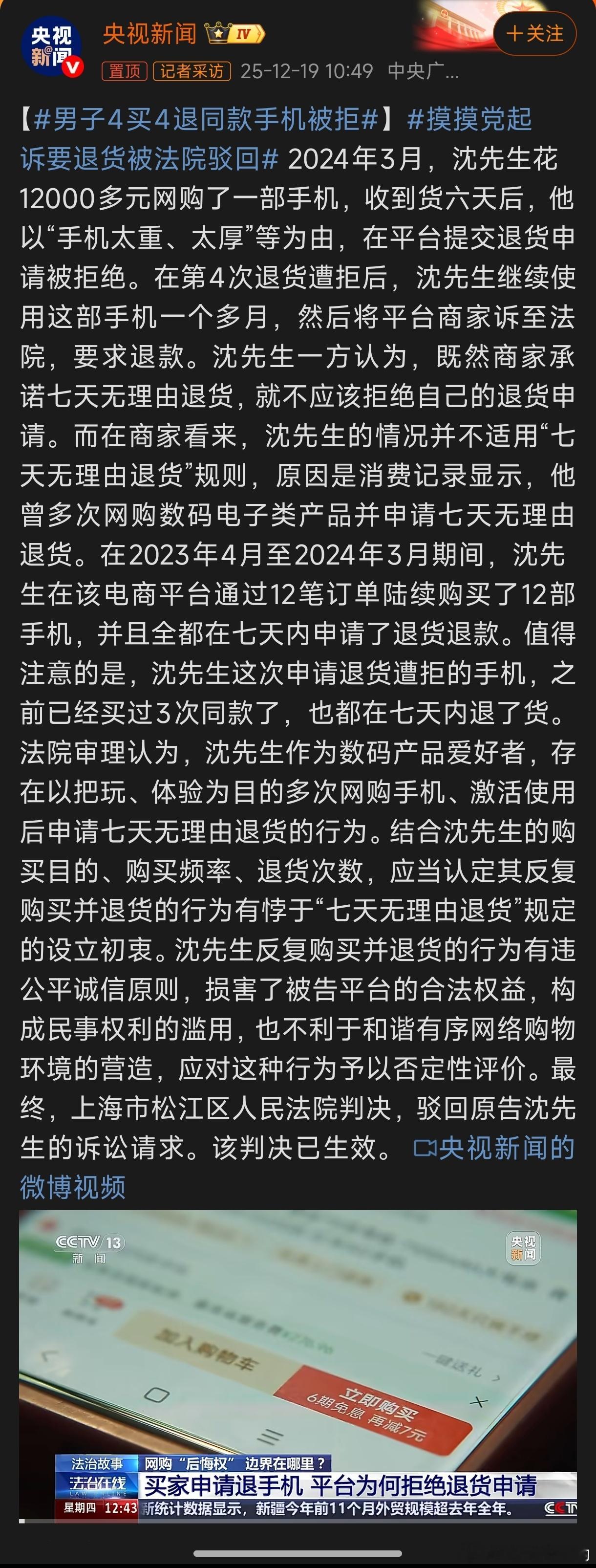 男子4买4退同款手机被拒这让我突然想起了某著名美腿博主七天无理由退货是为了保障消
