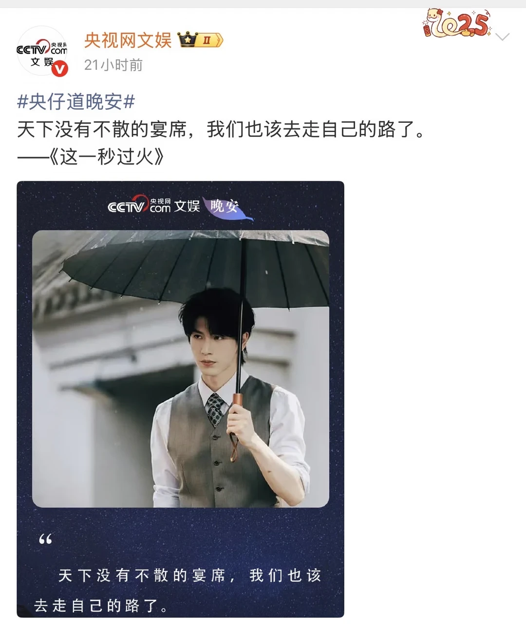 央妈早上起来第一件事就是打call张凌赫！