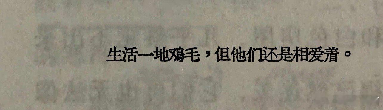 生活一地鸡毛，但他们还是相爱着。 克菜尔·伦巴多｜《亲爱的乔纳》 