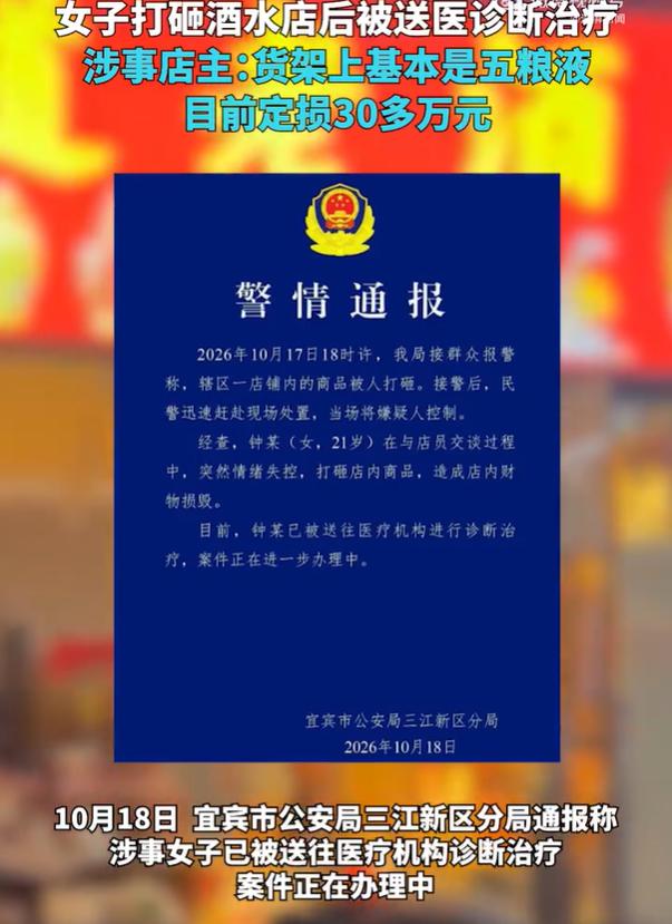女子打砸酒水店五粮液定损30多万，这下好了，21岁的女子不但要赔钱，弄不好还会被
