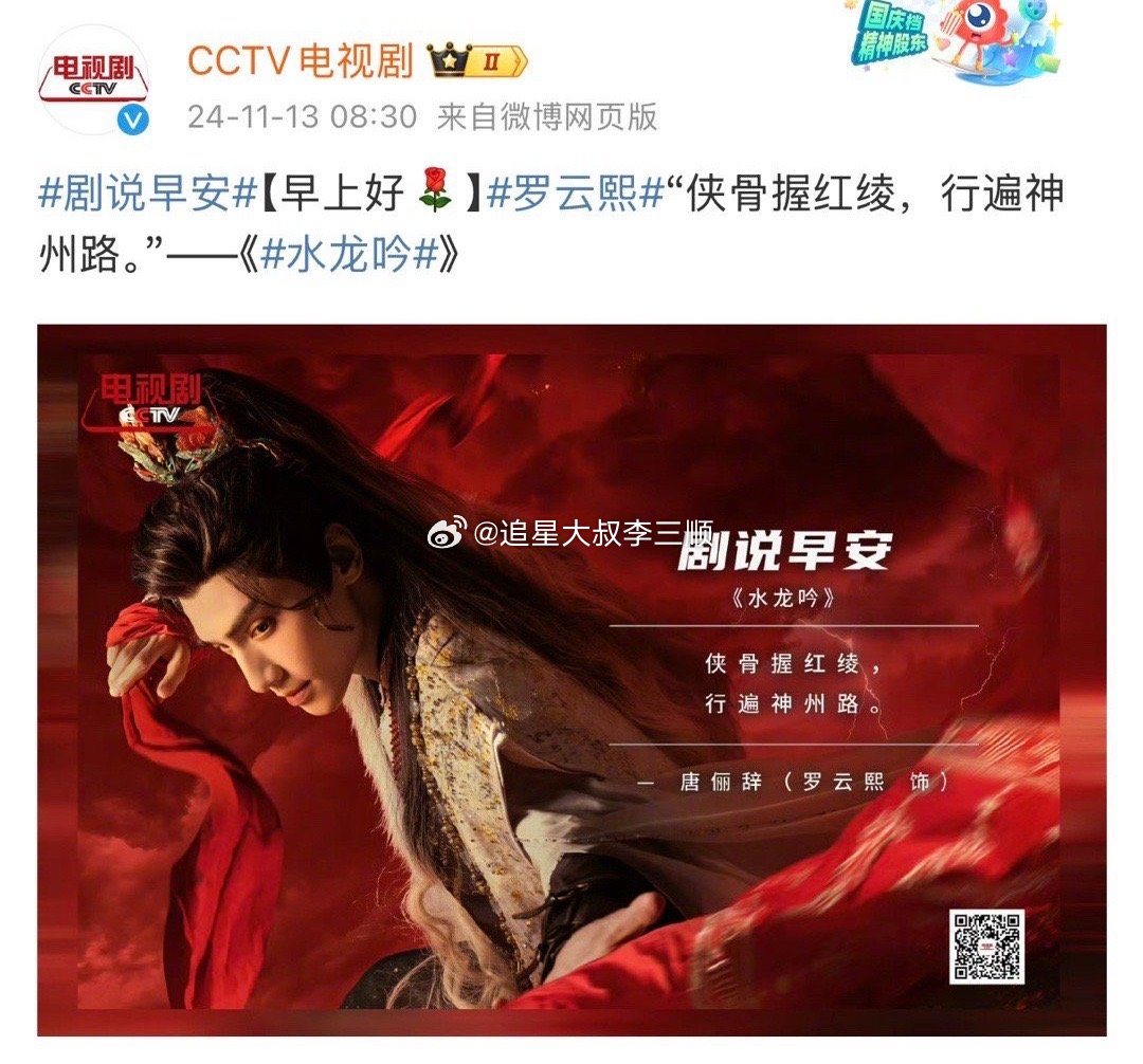 CCTV电视剧推荐了罗云熙水龙吟[羞嗒嗒] ​​​