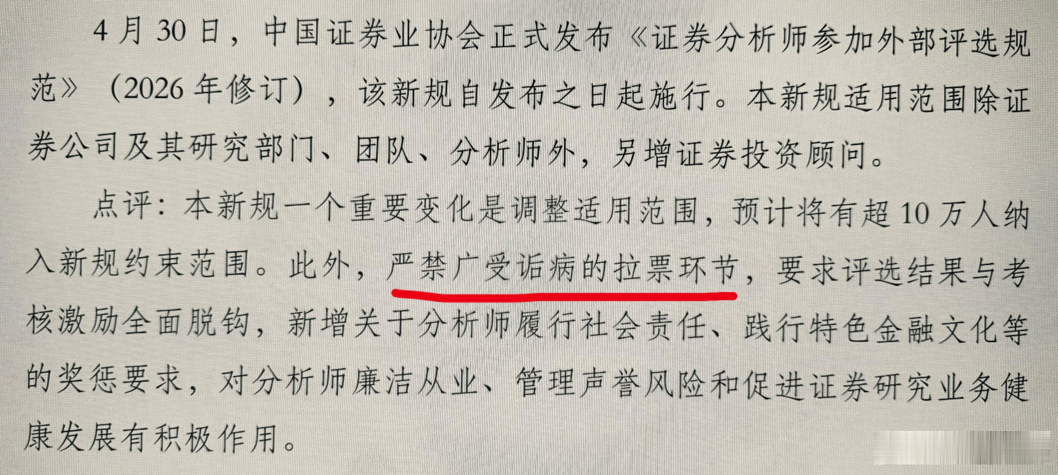 这个潜规则，真能禁止？拭目以待了