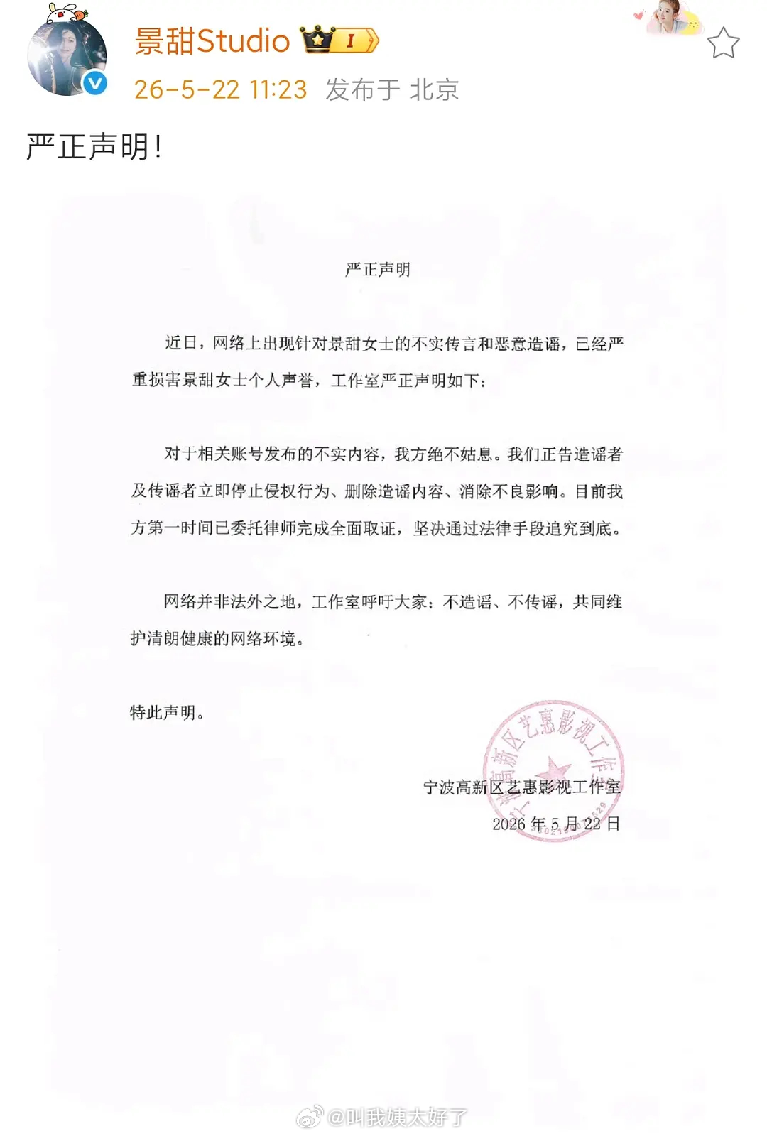景甜工作室辟谣了，速度还挺快的。疑似景甜代孕协议曝光