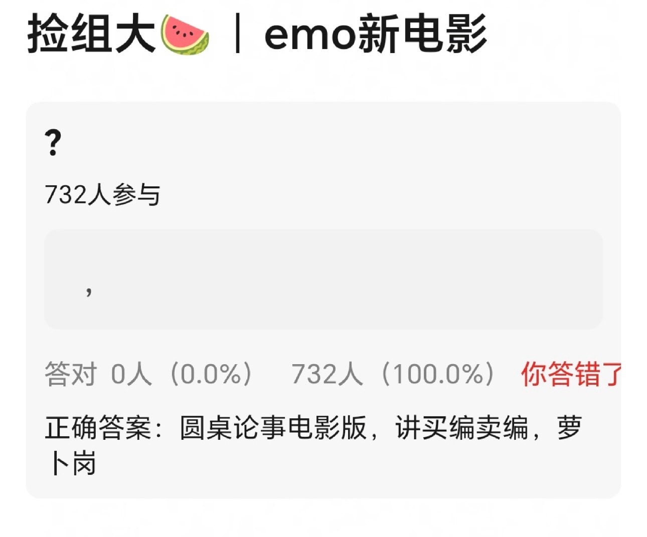 第二次看到有瓜主爆料emo的新电影是说萝卜岗的 