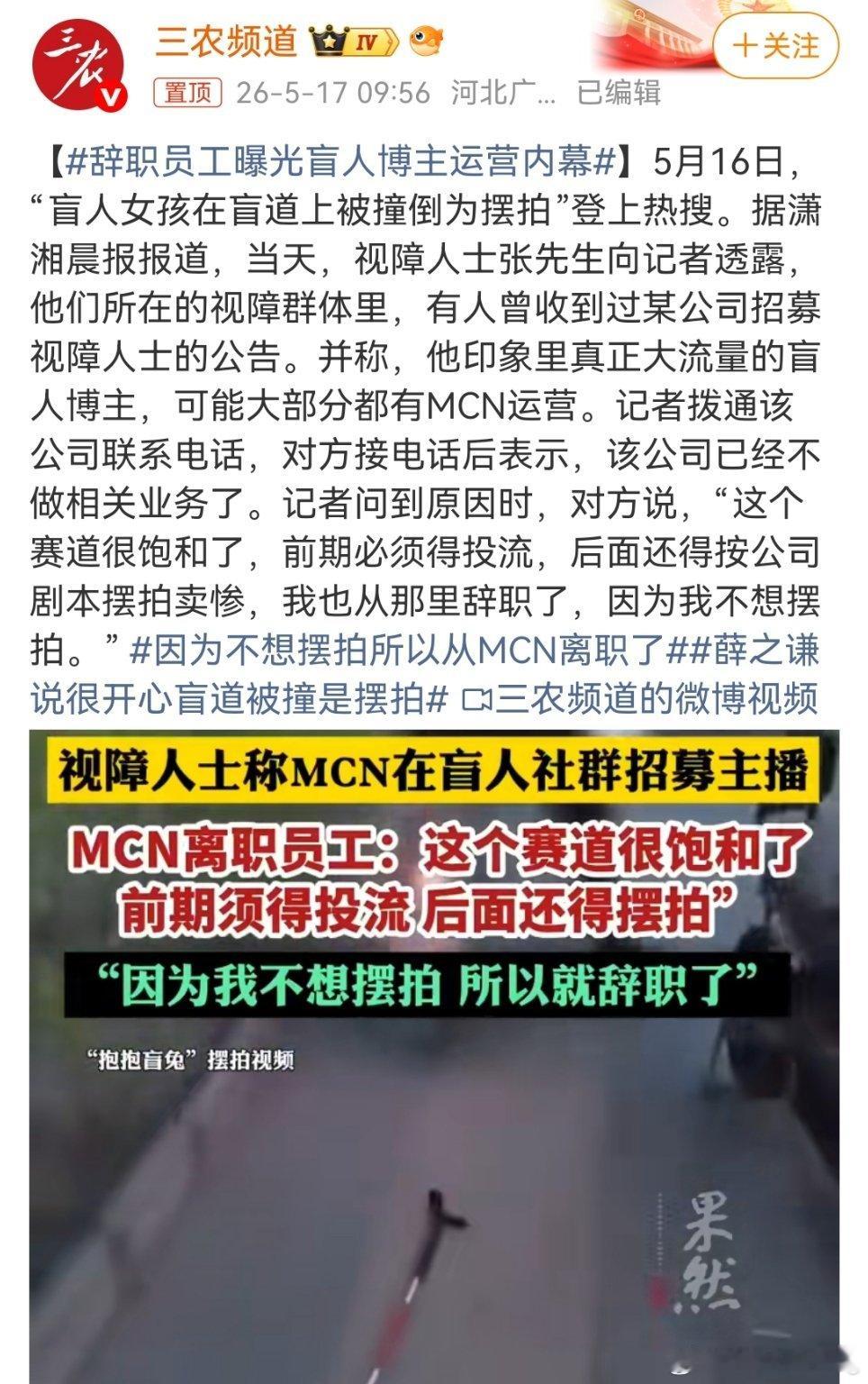 辞职员工曝光盲人博主运营内幕真的被这个行业黑幕恶心到了…盲人博主的流量密码，居然