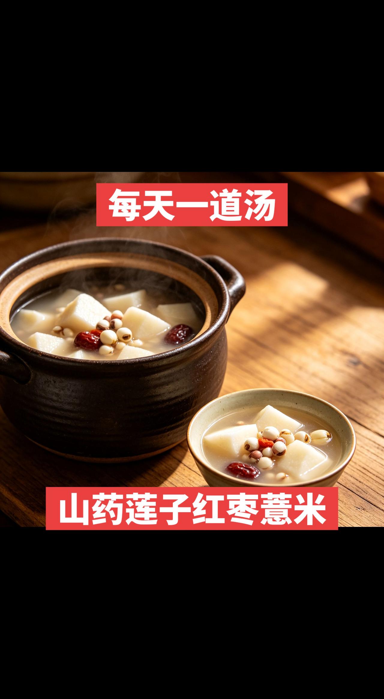 食材（2人份）
 
干芡实20g、薏米10克，干莲子20g、铁棍山药250g、红