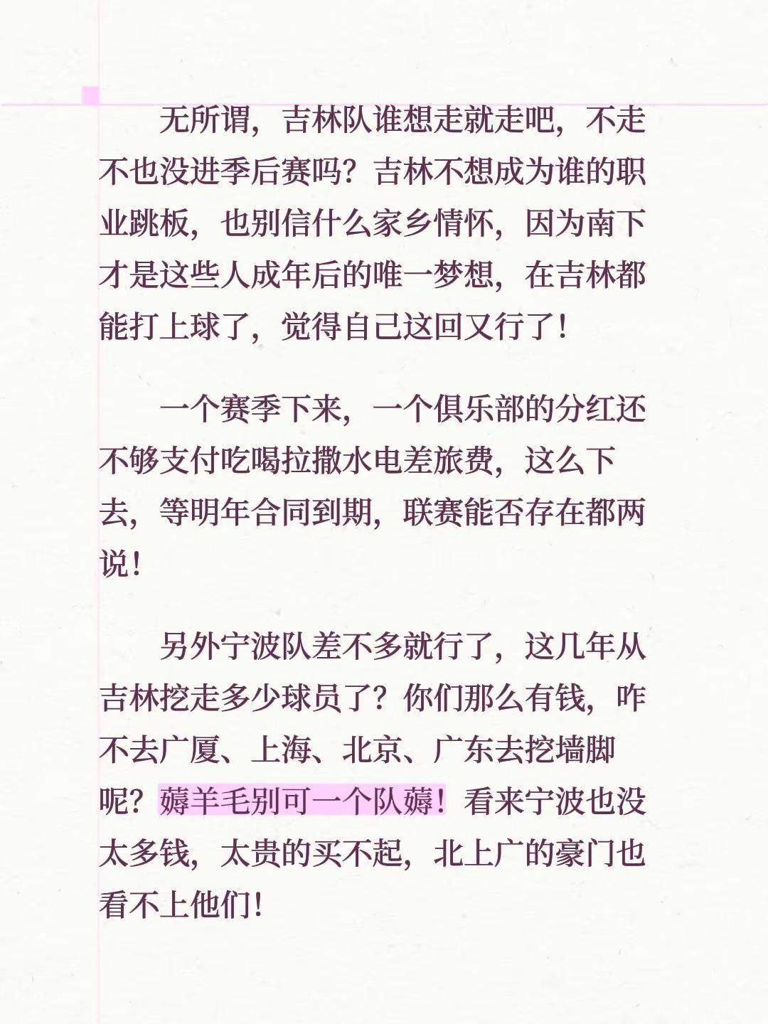 无所谓，吉林队谁想走就走吧，不走不也没进季后赛吗？吉林不想成为谁的职业跳板，也别