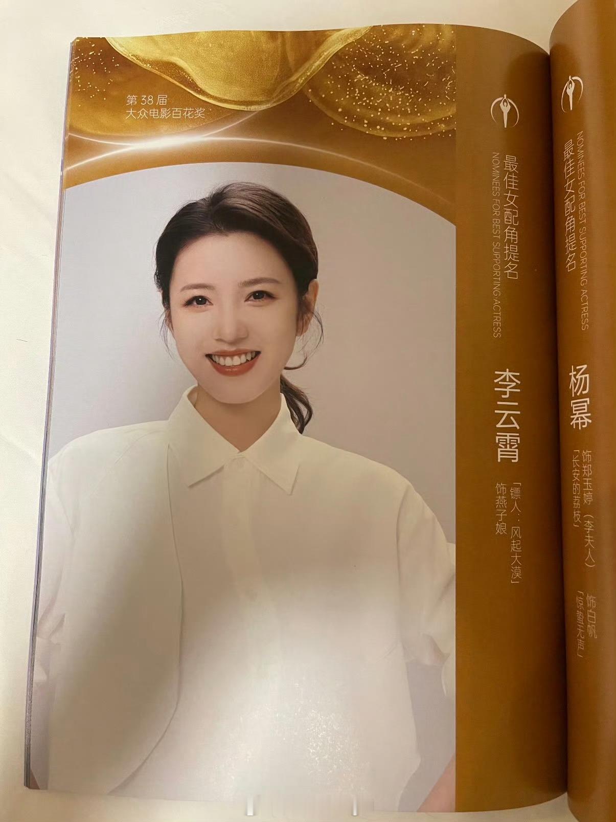 百花奖李云霄场刊我们燕子娘真的好棒，一身白色衬衫搭配利落长发再搭配云霄这灿烂的笑