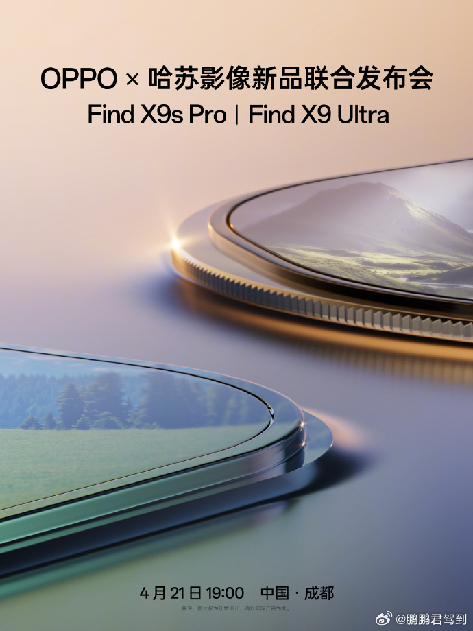OPPO × 哈苏影像新品联合发布会，Find X9 Ultra要来啦。4月21