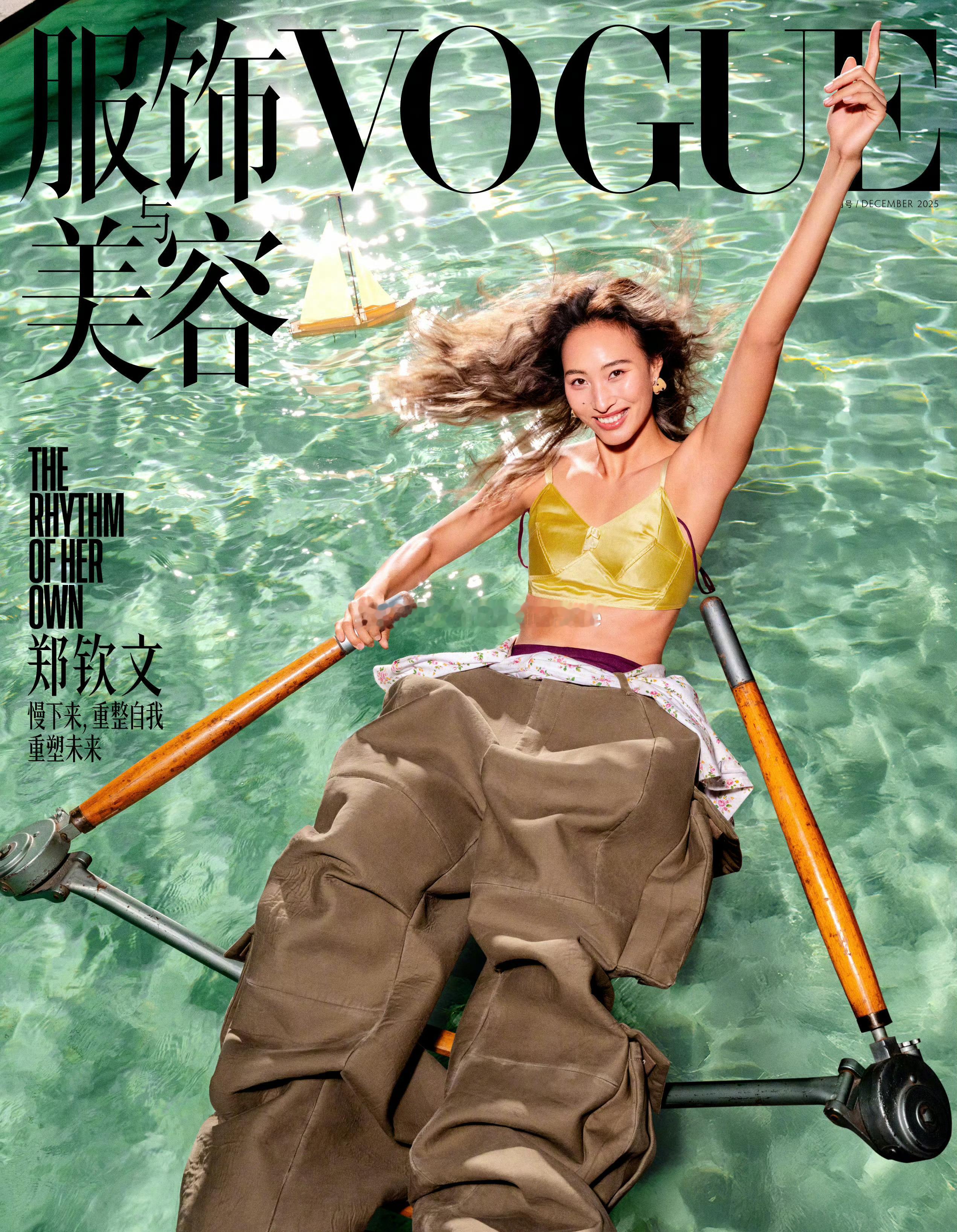 郑钦文VOGUE十二月刊封面  这就是完美的拍摄。 没有问题。 很完美。 