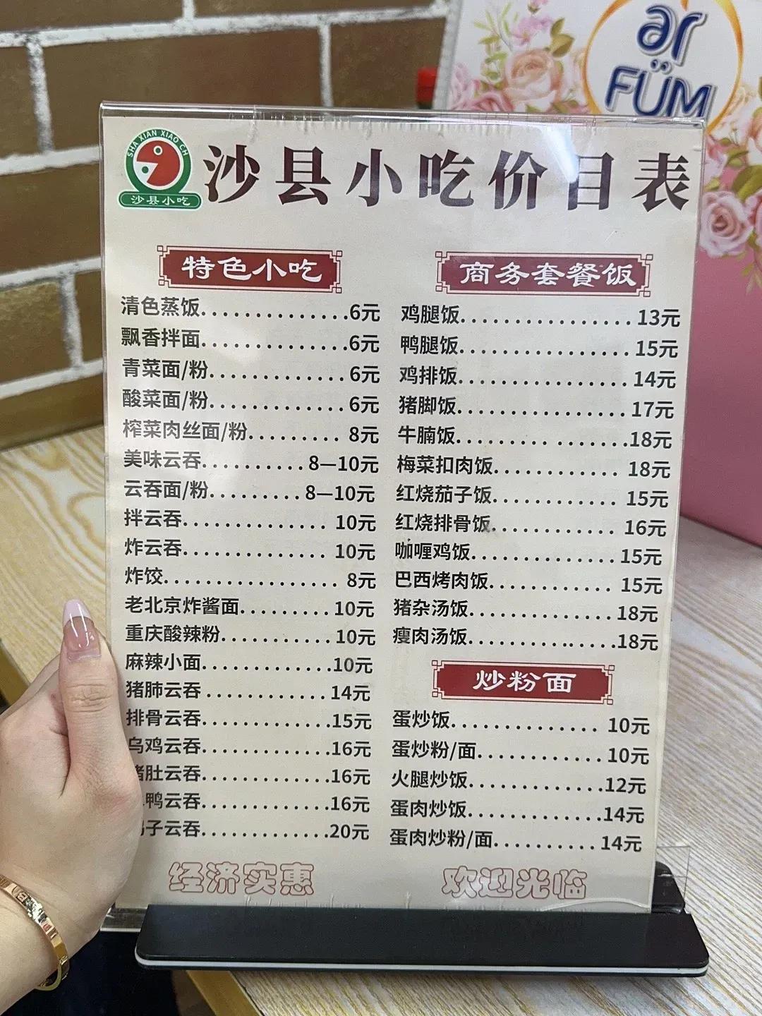 你们那里的沙县都多少钱哇？
这是我们这边沙县小吃的价格！最近好爱吃沙县啊
好喜欢
