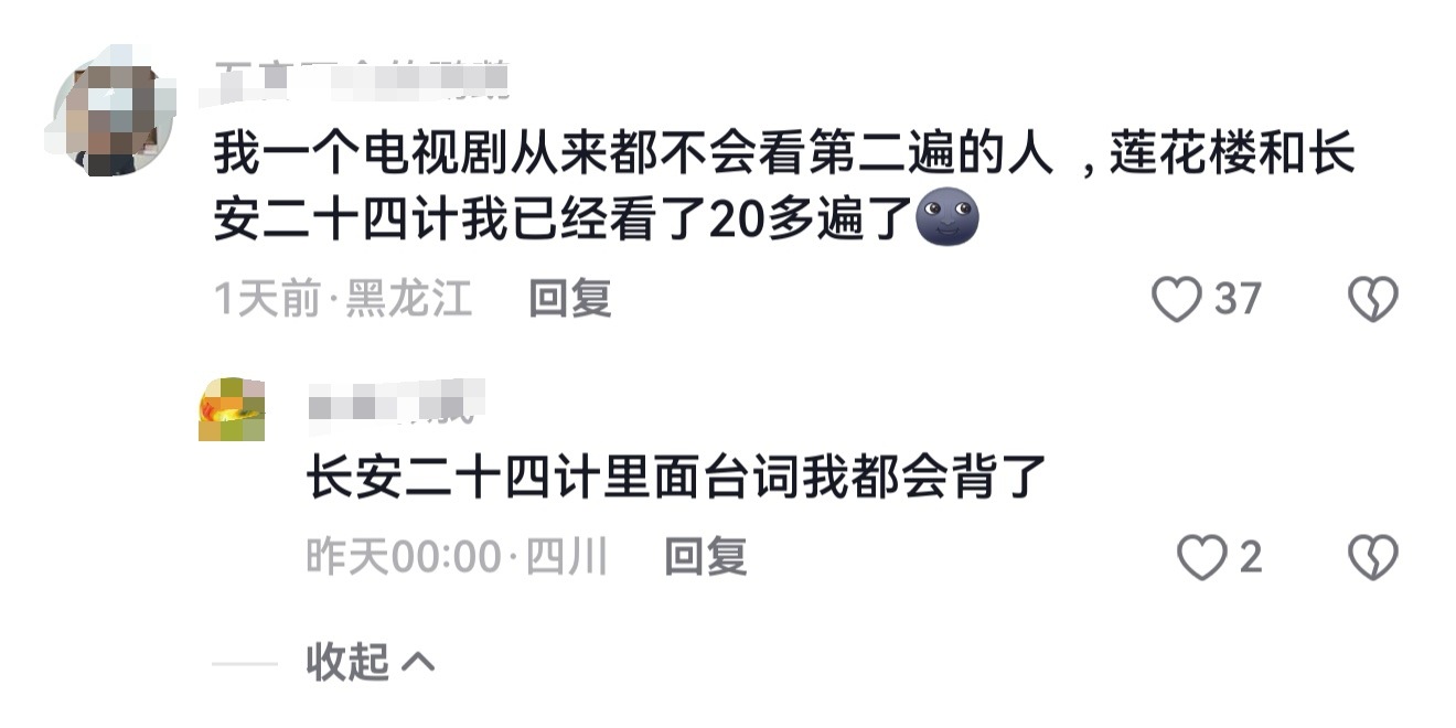 长安二十四计真的吸了很多粉，有人连长安二十四计里面的台词都会背了