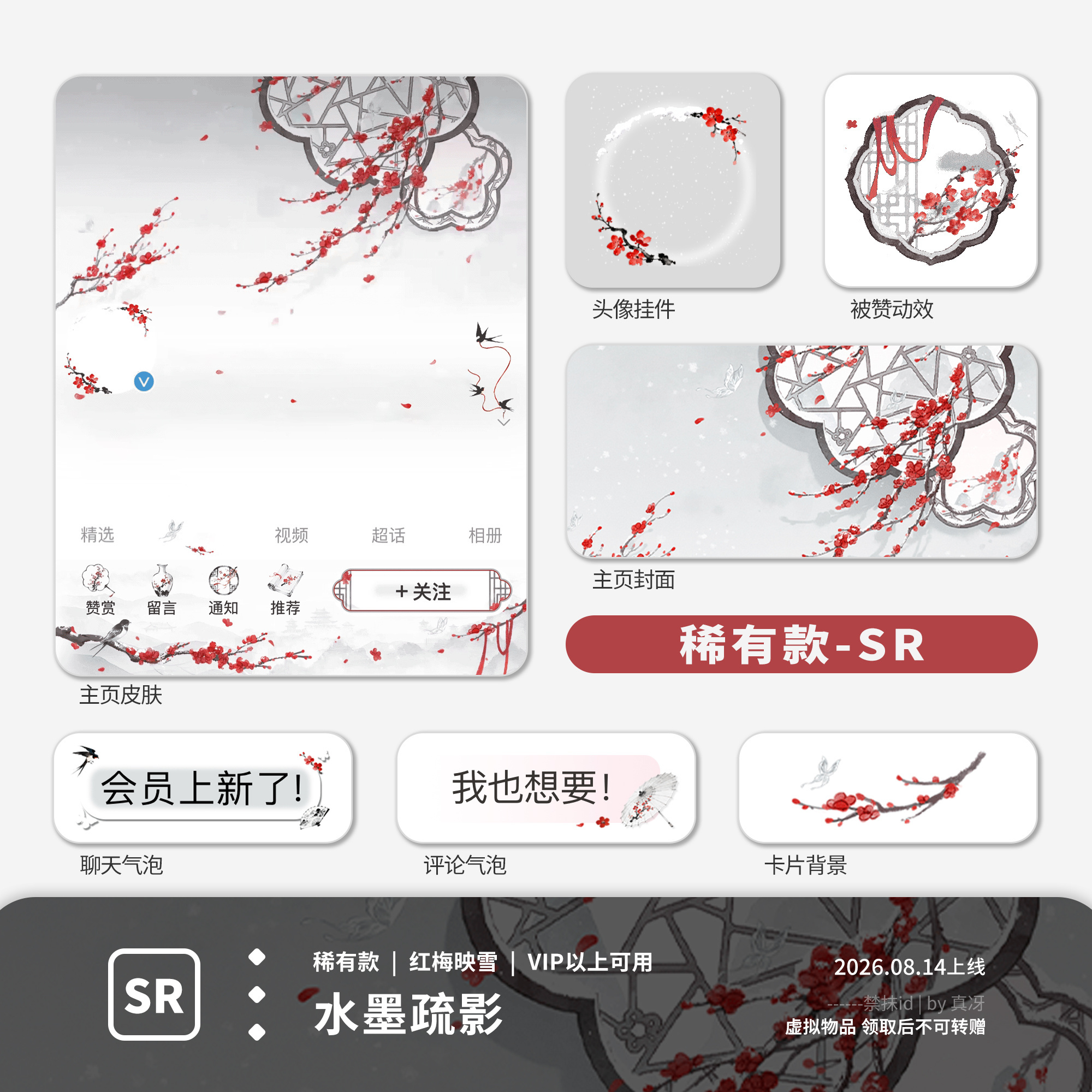 SSR交换站 宝宝们七夕快乐啊，抽个水墨稀有，可自理不补，开后24h之内麻烦主动