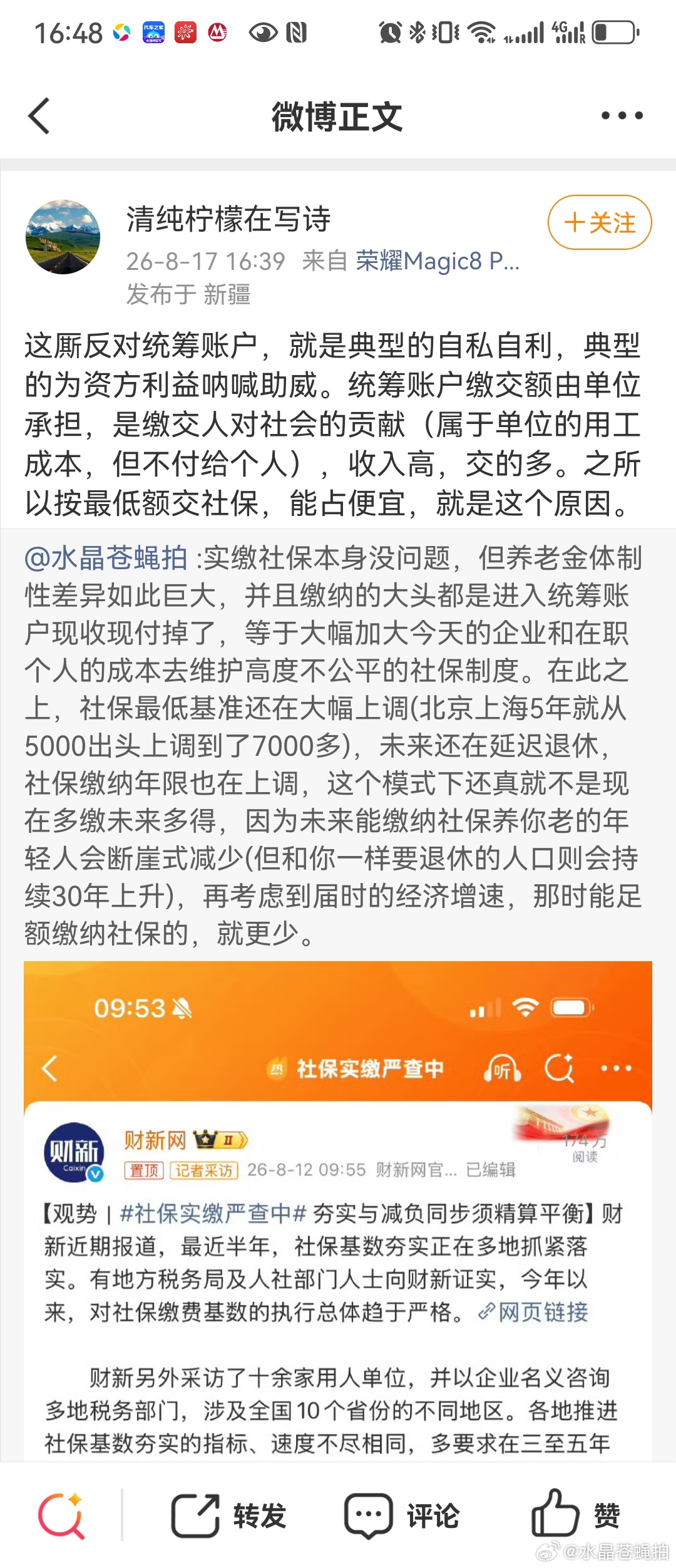 瞧瞧这种，典型的自以为拥有全聚德原始股的鸭子。另外，关注列表定律建议纳入义务教育