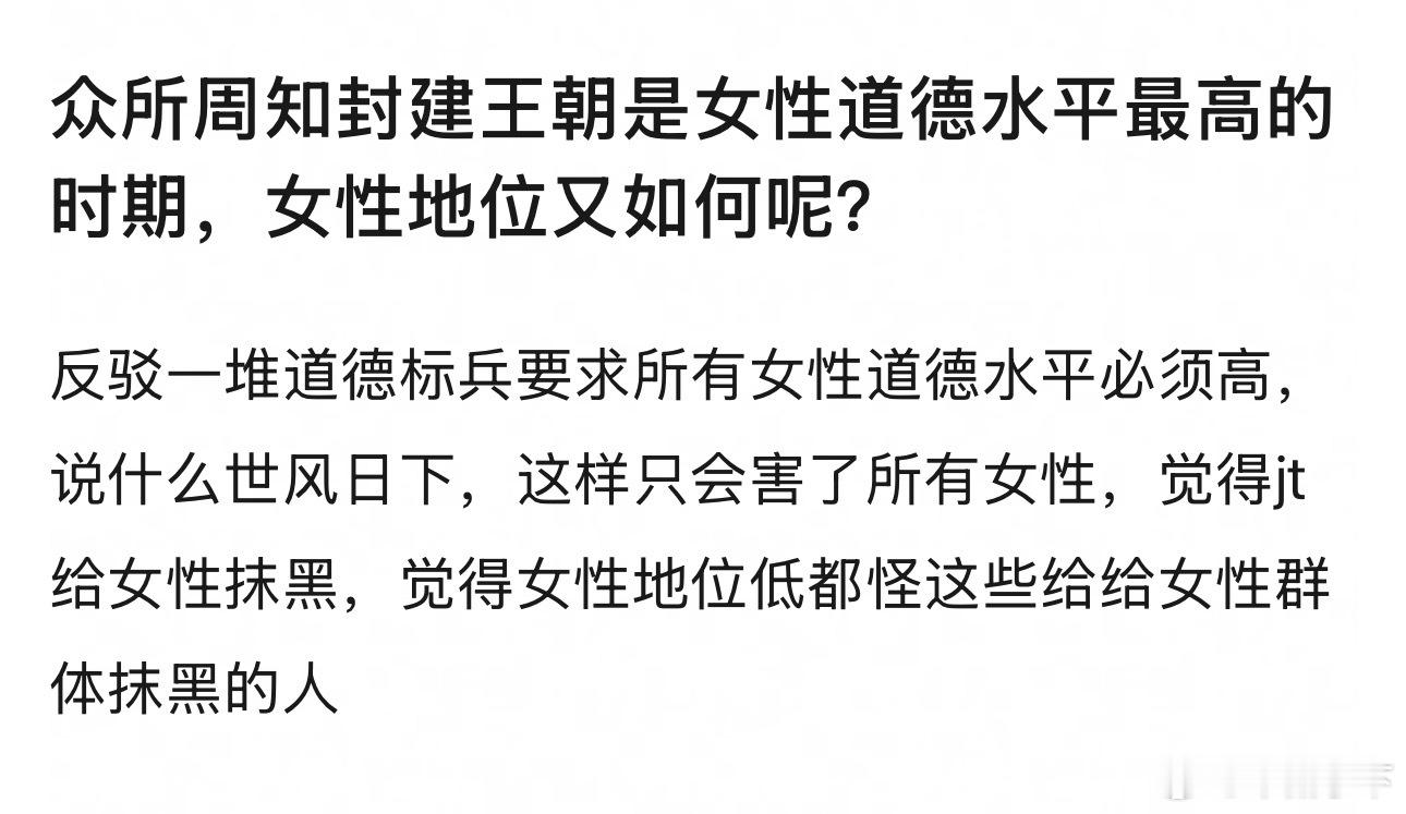 我不知道怎么推出这个逻辑的，景甜不就是封建社会男女关系的践行者吗。就算自己本身有