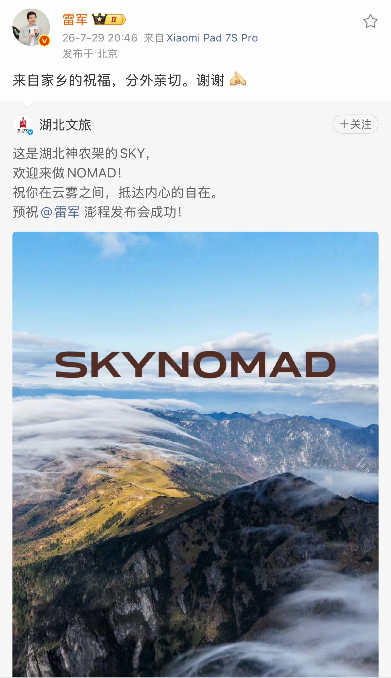 雷军感谢各地文旅支持 小米汽车全国路测，不只是测续航和性能，也顺便看遍美景、吃遍