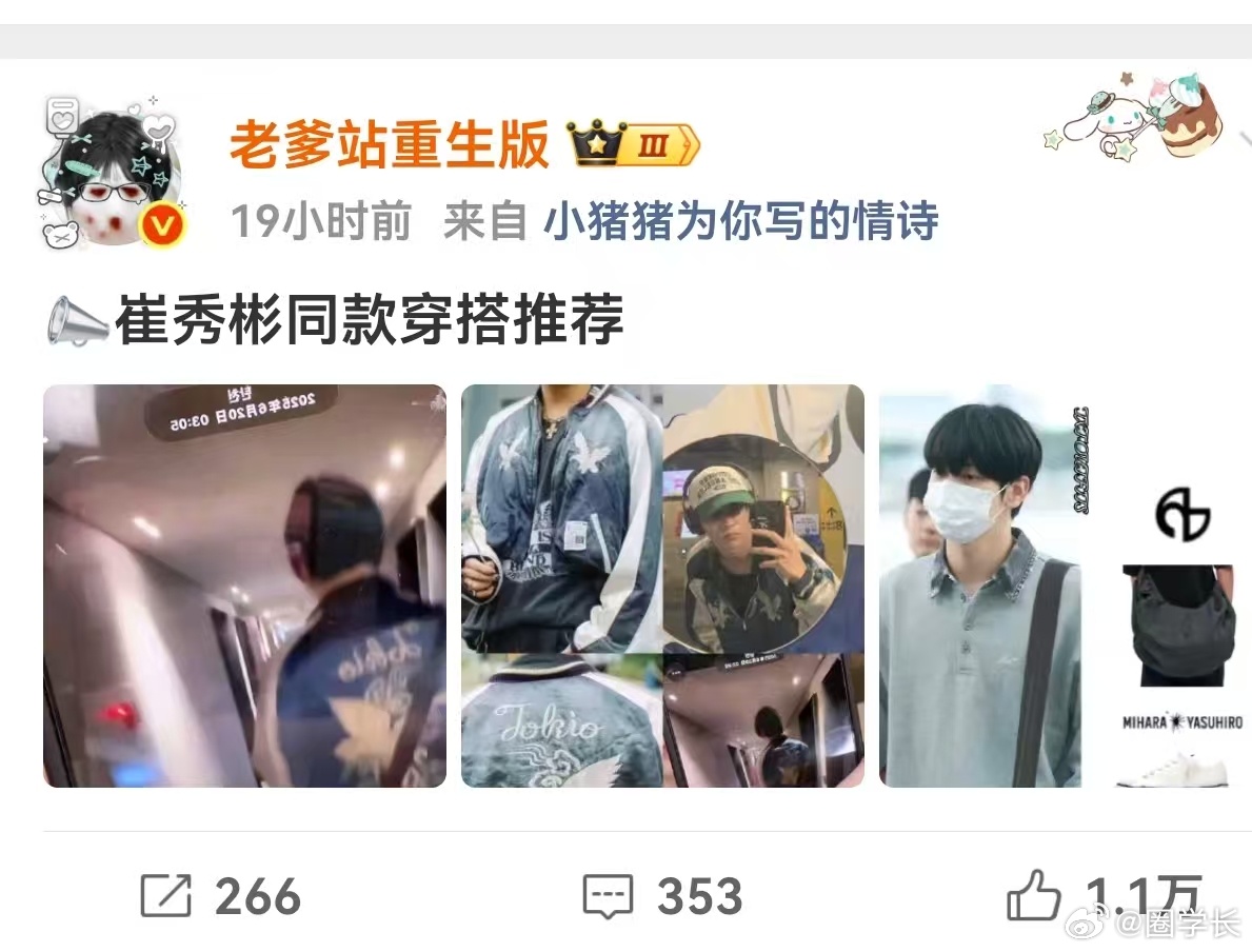 老爹站回应皮下是崔秀彬粉丝爆笑了，这是什么离谱水果剧情！连崔秀彬本人都没想到，我