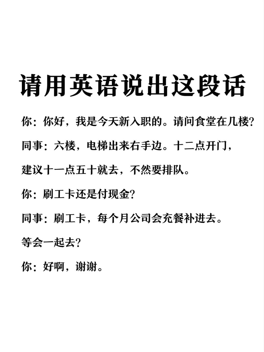 请用英语说出这段话-外企职场场景