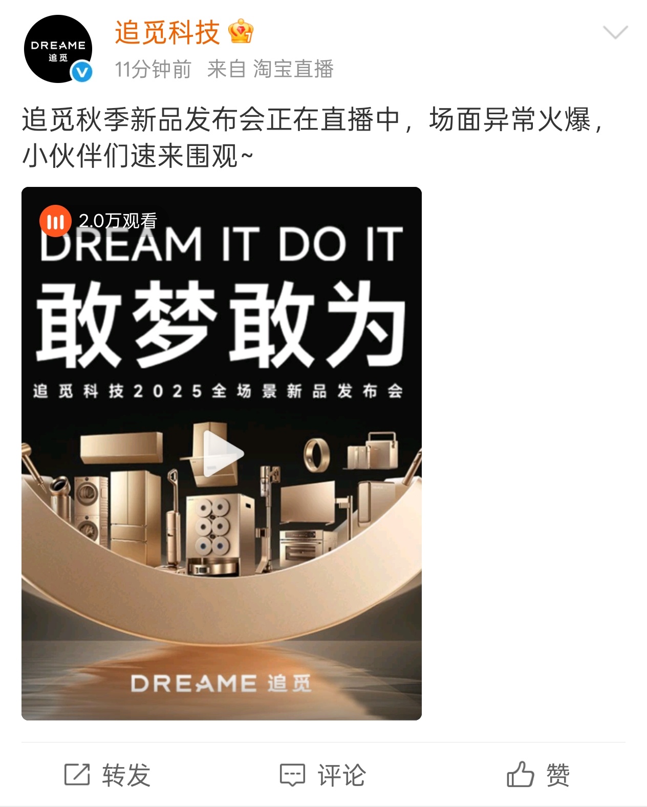 不仅和华为发布会选同一天，还是同一个时间段，追觅头这么铁的么 [跪了] ​​​