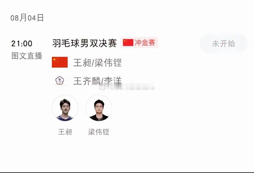 不是。。。羽毛球和乒乓球怎么今晚都有决赛，时间还撞一起了，你们看哪个啊[苦涩][