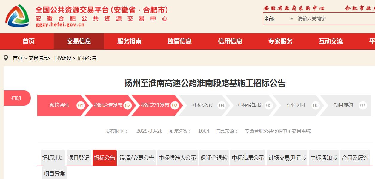 扬州至淮南高速公路淮南段，正式施工招标！
淮南段全长28公里，全线采用双向四车道