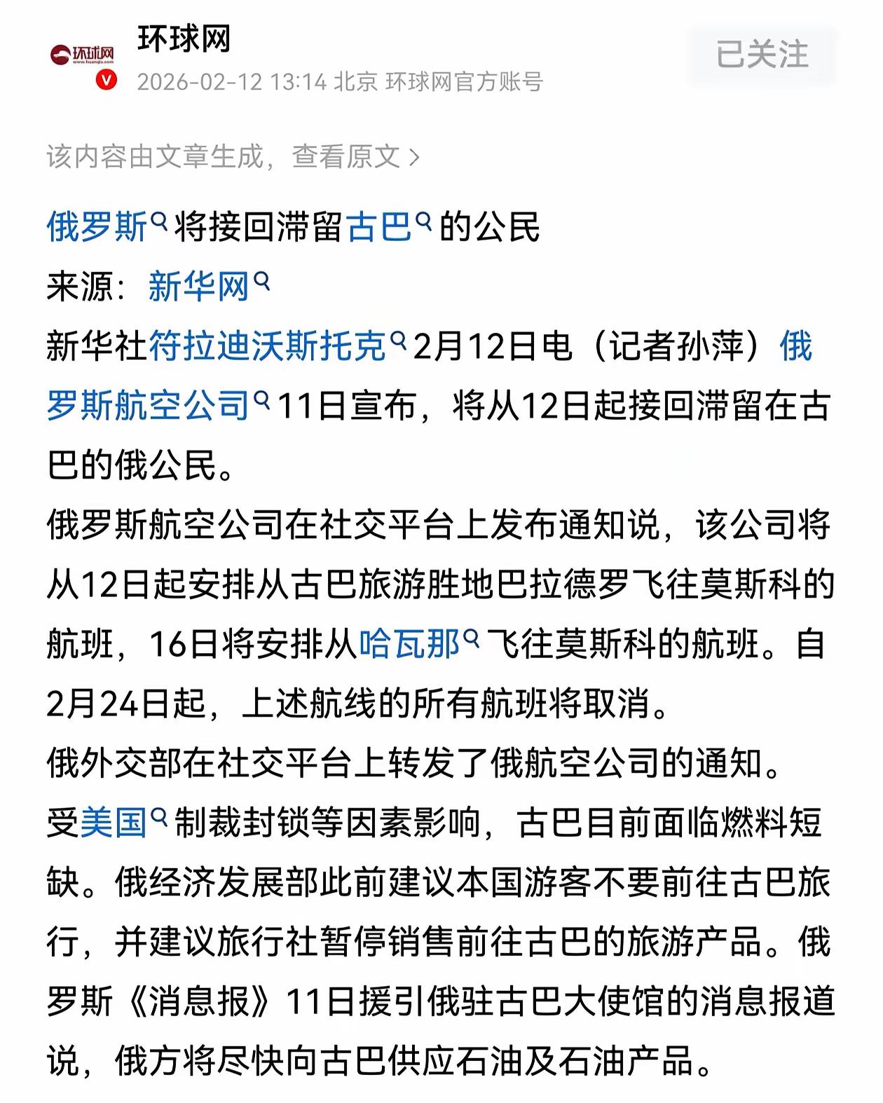 一则看似不重要，其实很重要的新闻。

大毛开始从古巴撤离公民了。显然古巴已经倒向