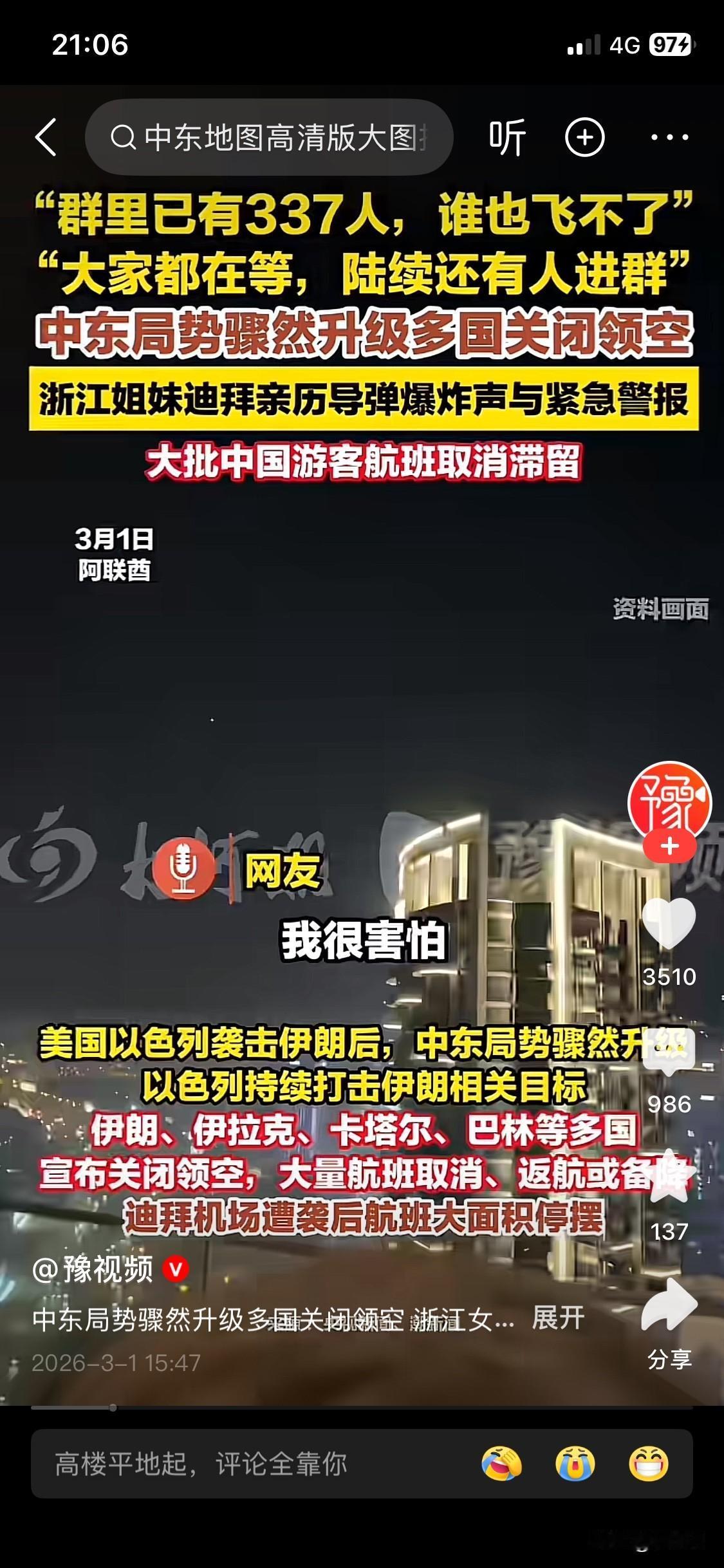 现在知道害怕了？美国以色列袭击伊朗后，中东局势骤然升级，伊朗，伊拉克，卡塔尔，巴