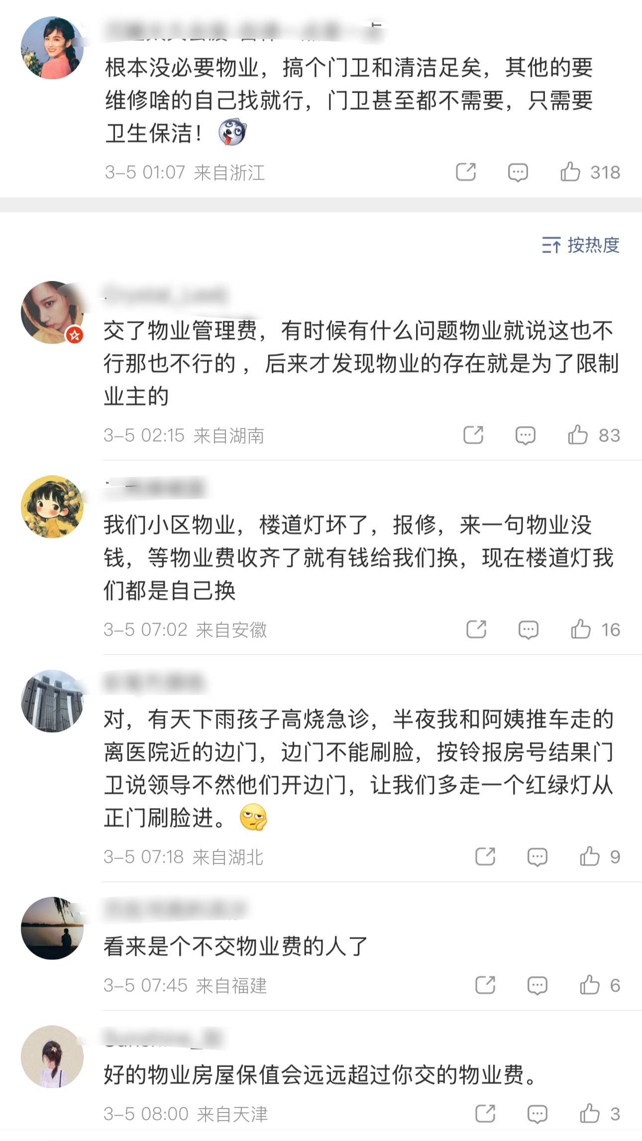 上市物业企业的收缴率远高于普通的中小物业，就很能说明问题住在上市物业企业管理的小