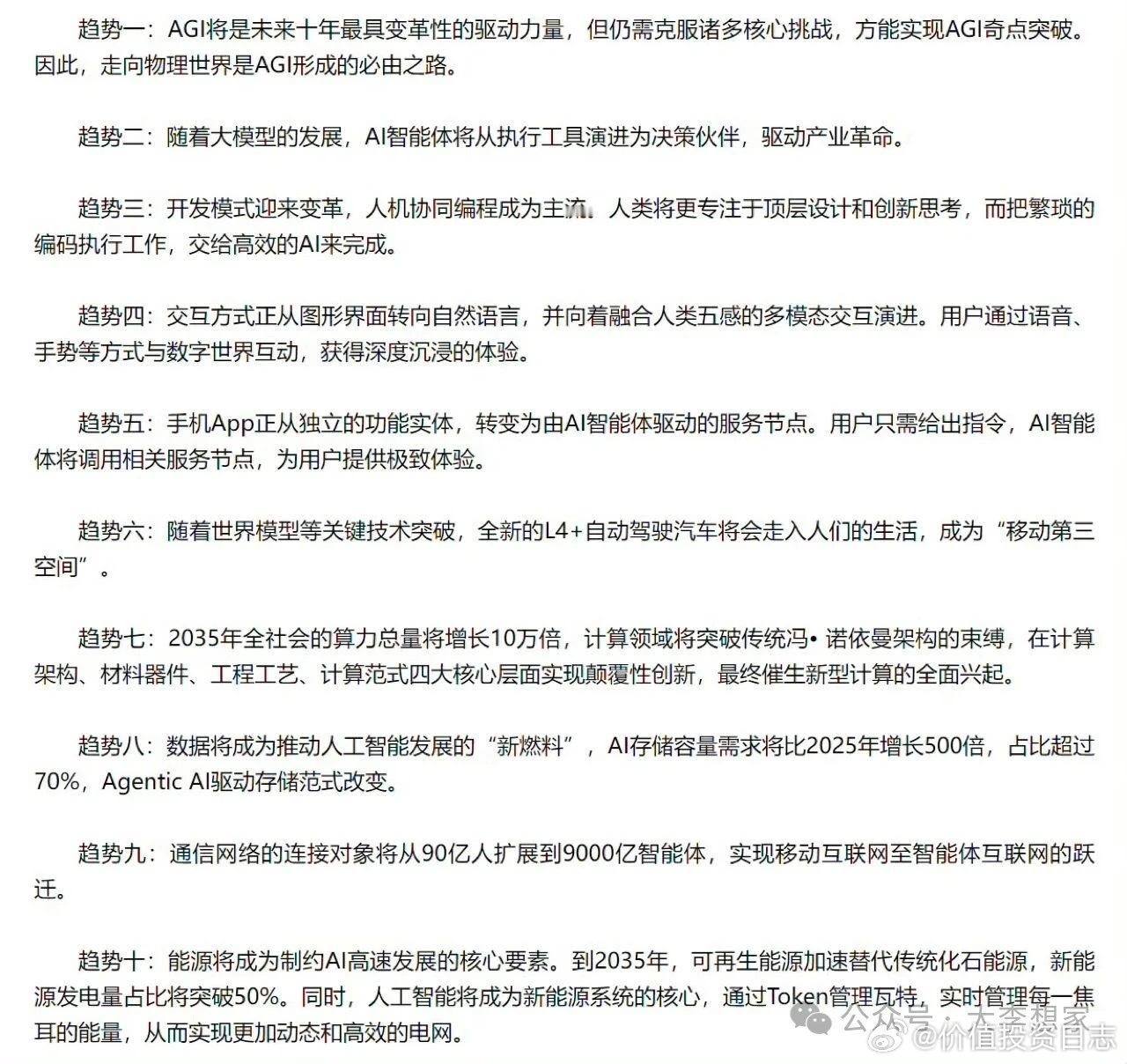 价值投资日志[超话] 华为发布十大技术趋势：2035年全社会算力总量将增长10万