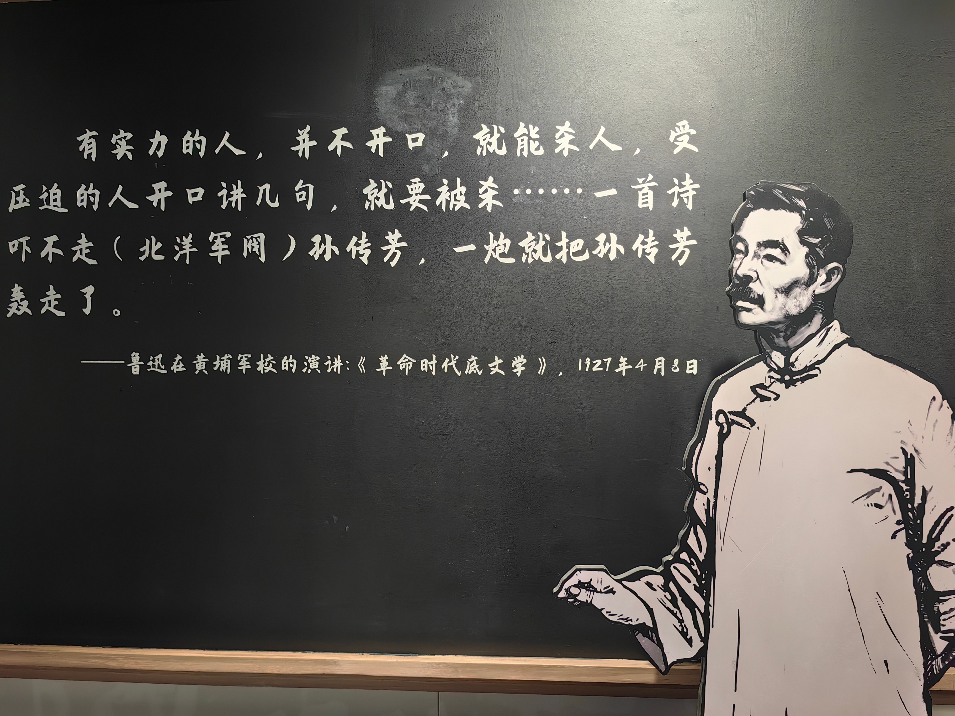 鲁迅受邀到黄埔军校演讲过，时间是1927年4月8日，演讲主题是《革命时代底的文学