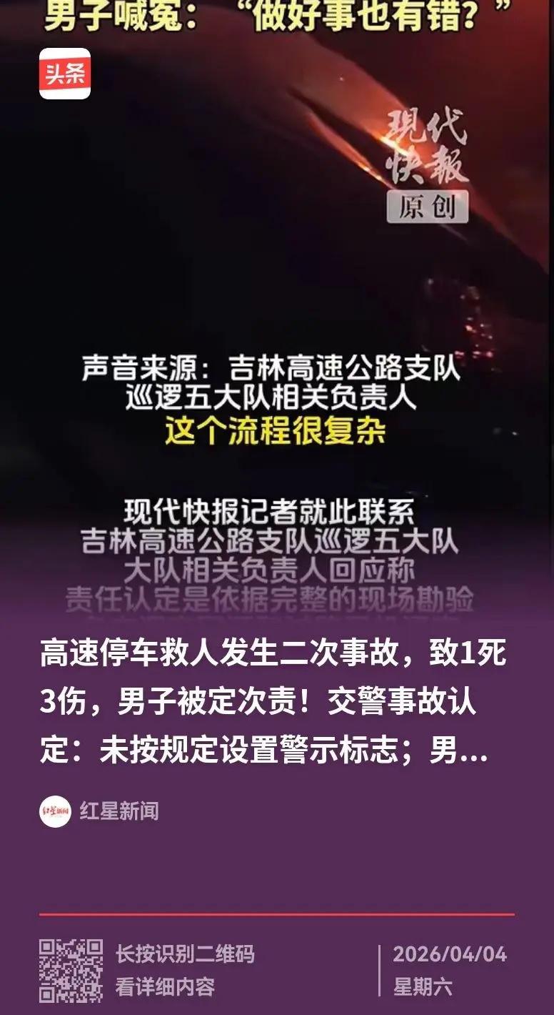 “好人难做！”吉林，一辆别克轿车在高速发生事故后，横停在超车道和行车道上，热心男