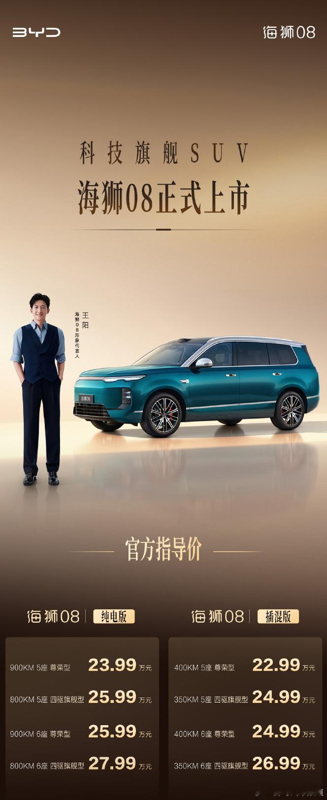 胖哥汽车频道 比亚迪海狮08上市，售价22.99-27.99万元。定位中大型SU