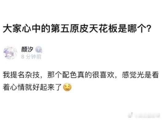 想知道大家心中的第五原皮天花板是哪个？[喵喵]#第五人格发布会##第五人格六周年