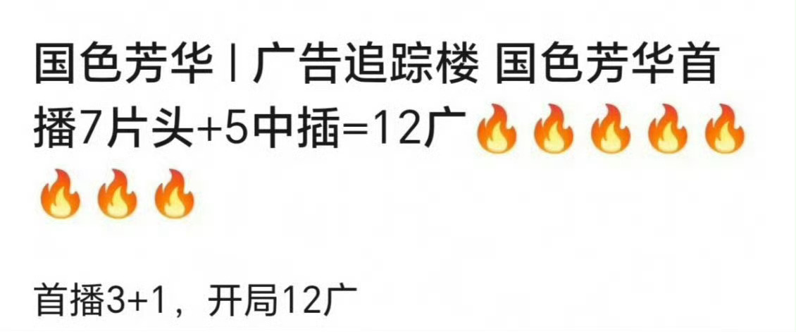 杨紫跟李现的国色芳华开播直接12广👍🏻 