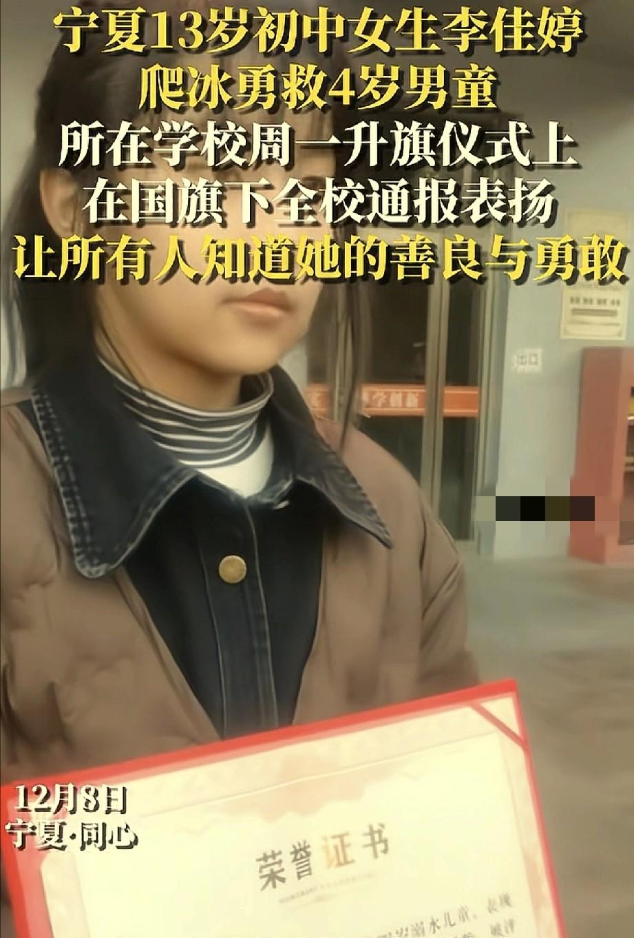 宁夏救人的李佳婷
最好的回报来了，不是出名了
也不是被人民日报表扬了
而是学校已